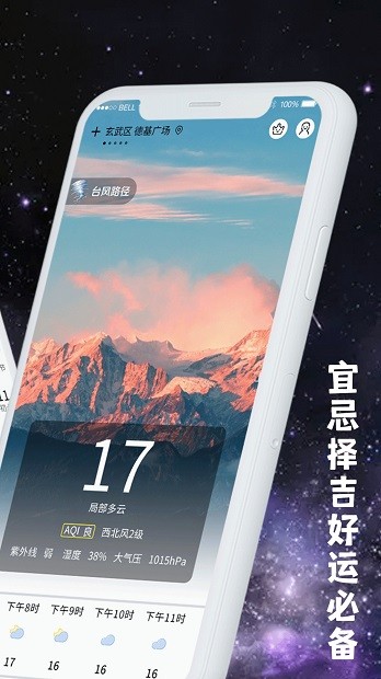 365日天氣預(yù)報軟件2