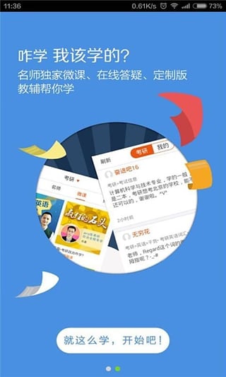 咋學考研幫你備考3