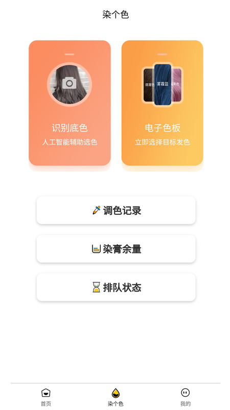 染個(gè)色1