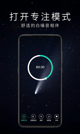 專注提醒管家app2