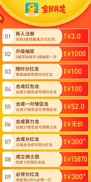全民養龍2