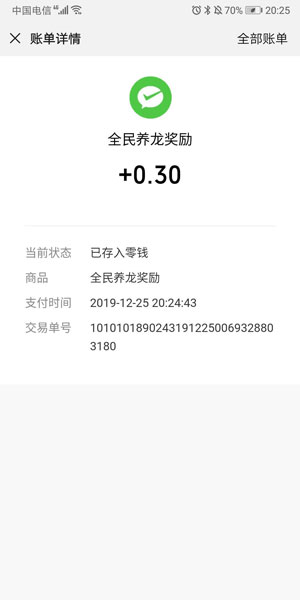 全民養龍1