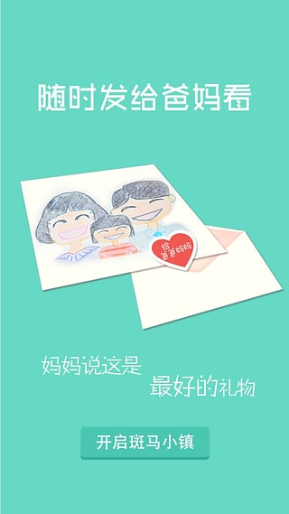 斑馬小鎮(少兒學習)4
