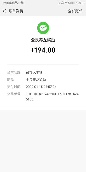全民養龍3