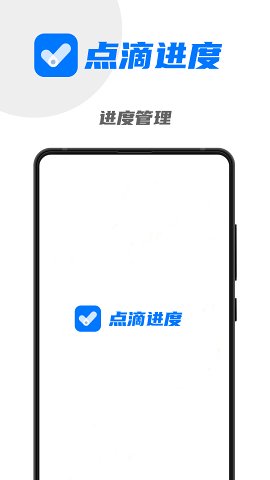 點(diǎn)滴進(jìn)度0