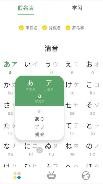日語五十音2