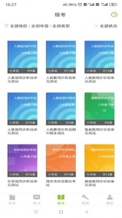 E聽易說2