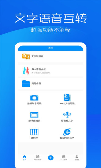 文字語(yǔ)音轉(zhuǎn)換助手0