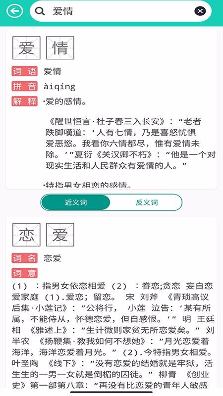 成語解釋2
