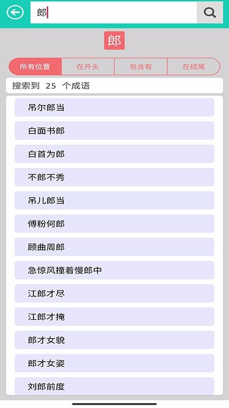 成語解釋0