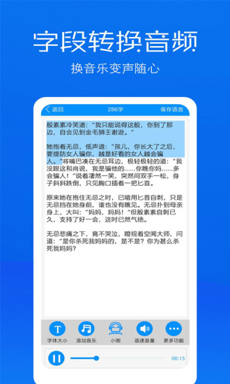 文字語(yǔ)音轉(zhuǎn)換助手1