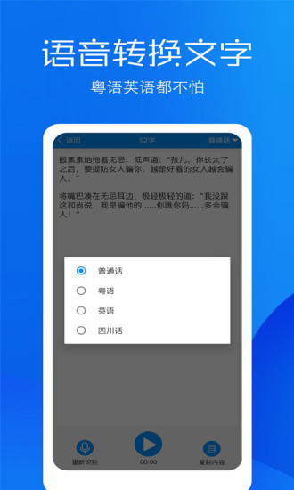 文字語(yǔ)音轉(zhuǎn)換助手2