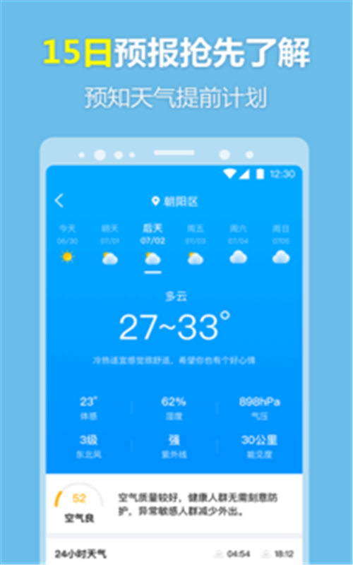 每刻天氣1
