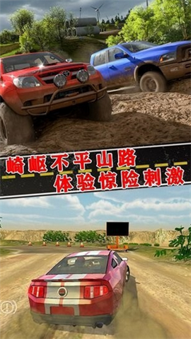 越野賽車挑戰賽1