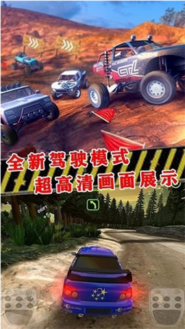 越野賽車挑戰賽0