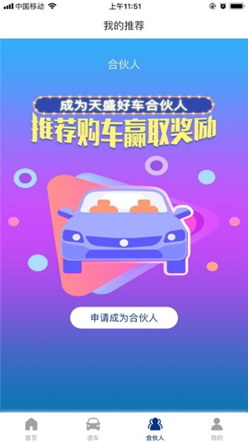 天盛好車(chē)2