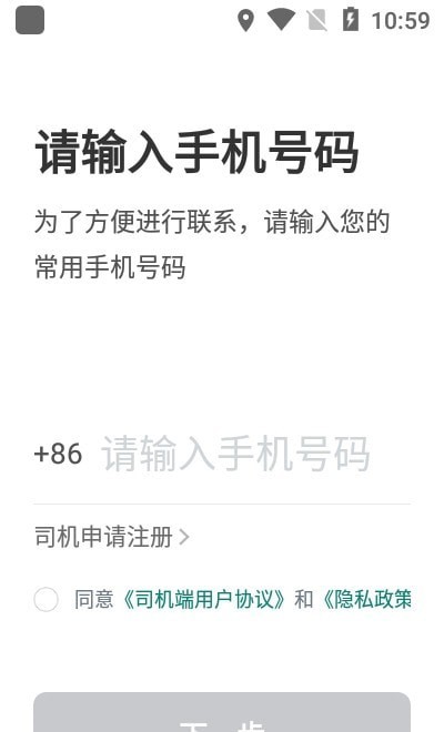老兵出行司機端1