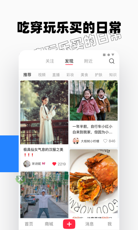 小紅書商家版1