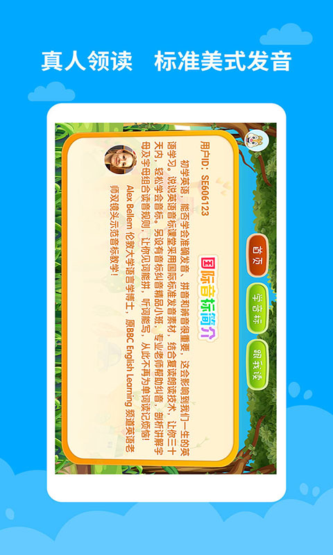 音標學堂0