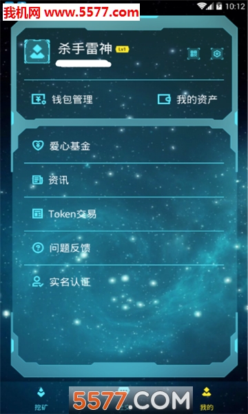 挖了礦官網(wǎng)版1