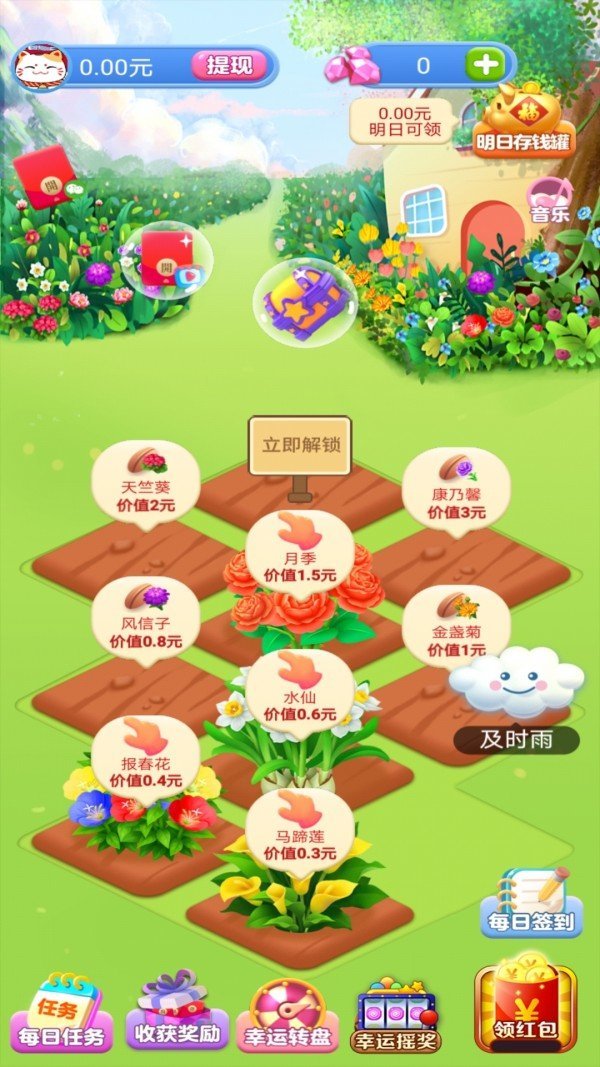 魔力花園紅包版2