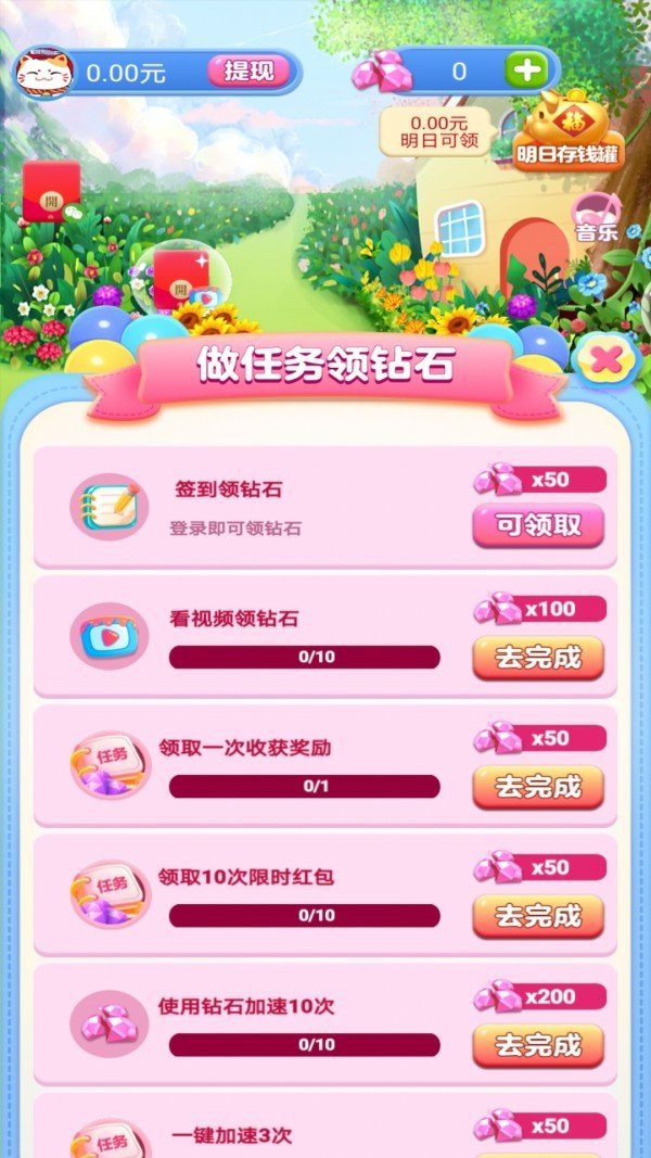 魔力花園紅包版1