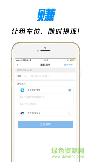 PK停車(溫州停車繳費)2