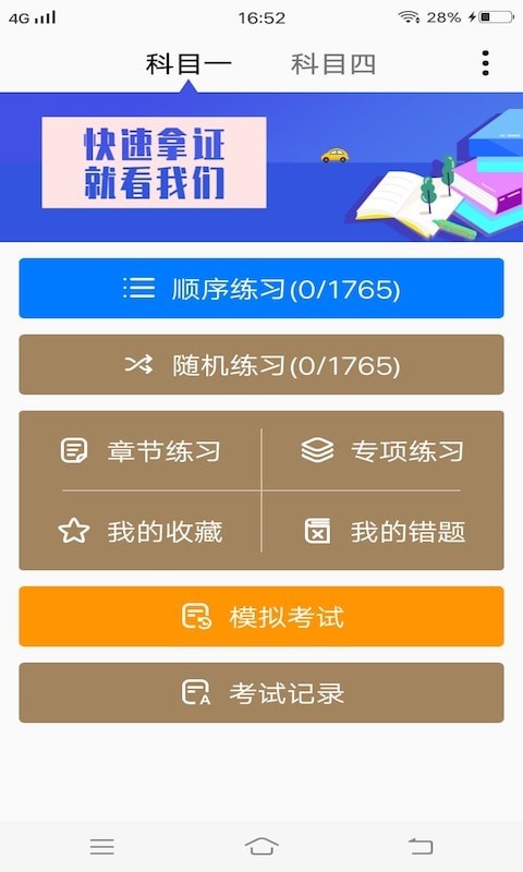 安安駕考模擬考試0