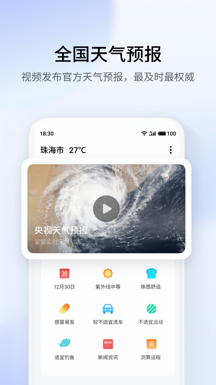 天氣插件1