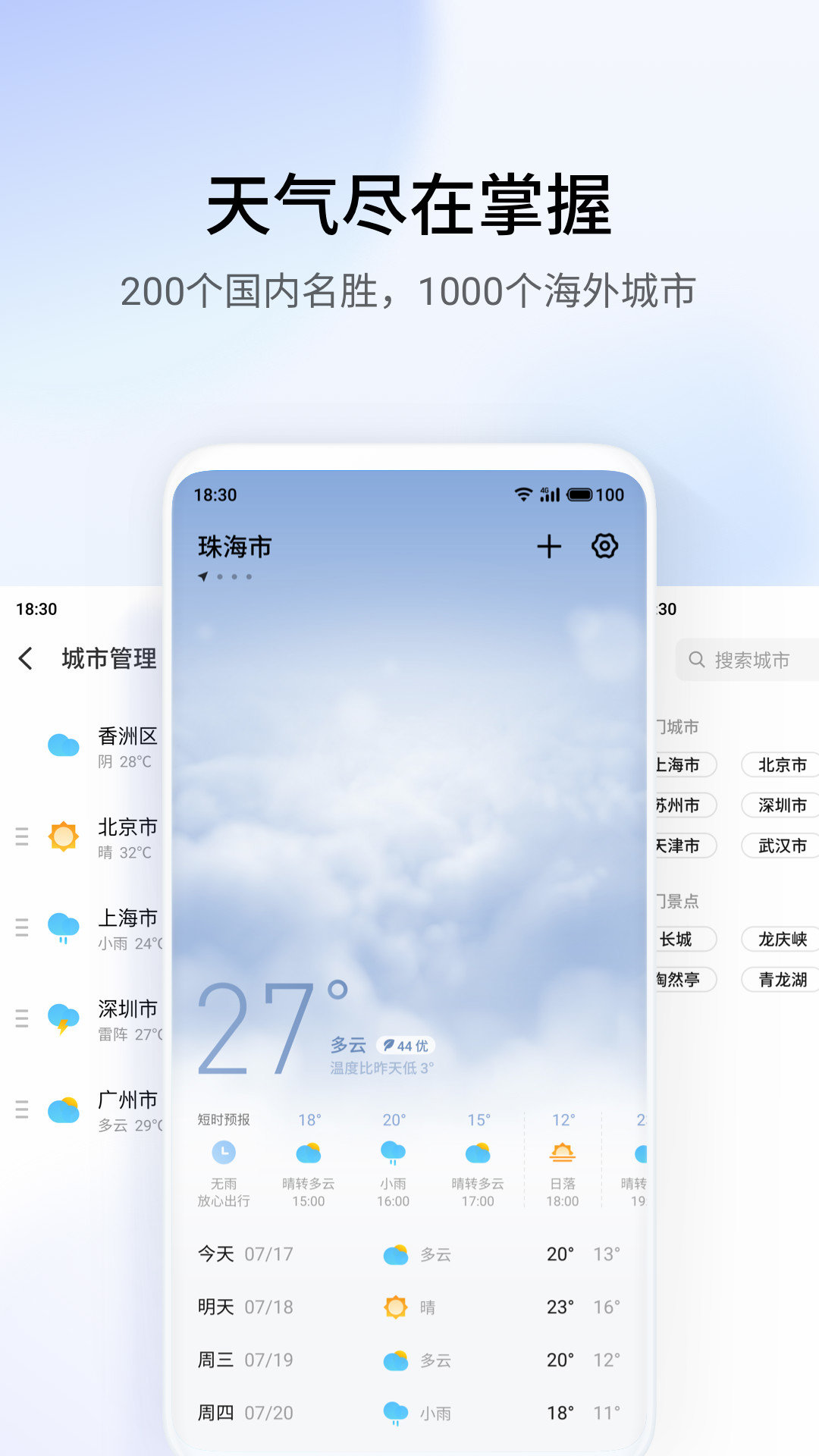 天氣插件0