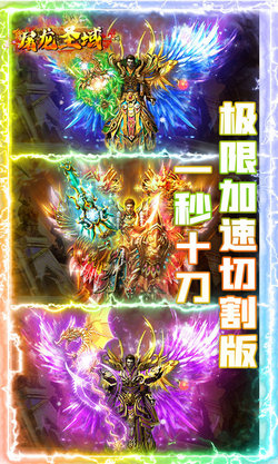 屠龍圣域內購破解版3
