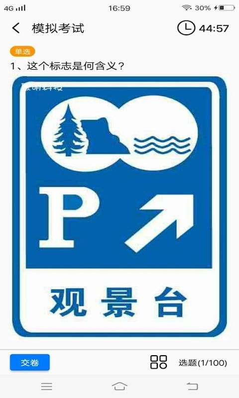 安安駕考模擬考試1