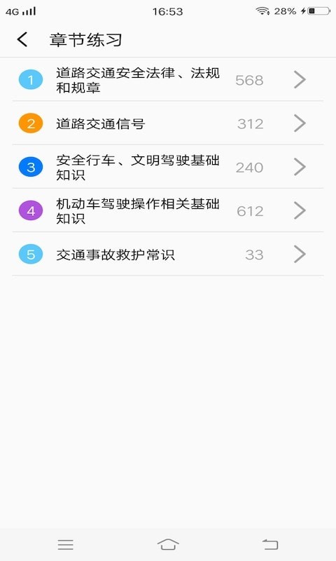 安安駕考模擬考試2
