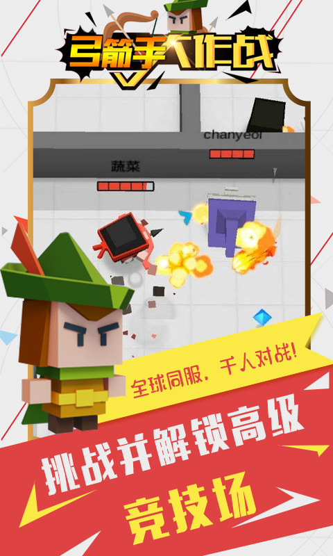 弓箭手大作戰官網版1