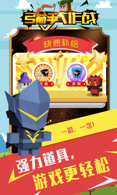 弓箭手大作戰官網版2