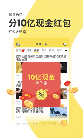 聚合頭條最新版3