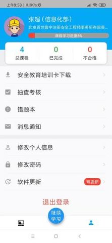安教通1