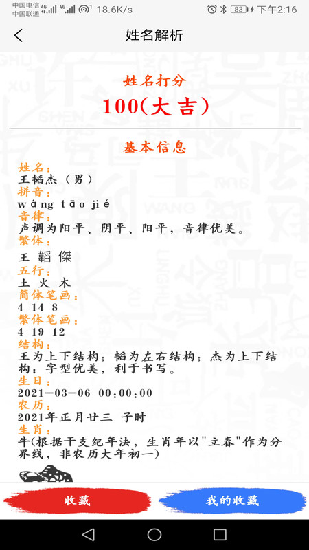 寶寶起名八字取名0
