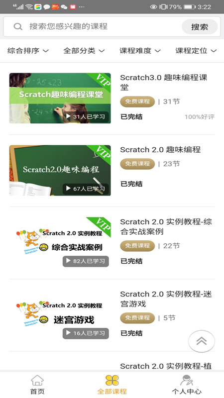 嘀嗒編程課app2