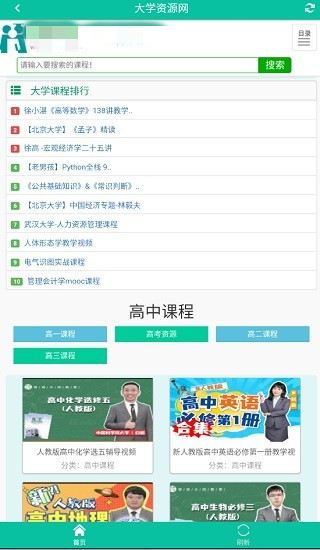 大學資源網app1
