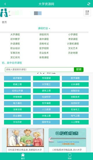 大學資源網app2