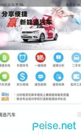 司佳車app2