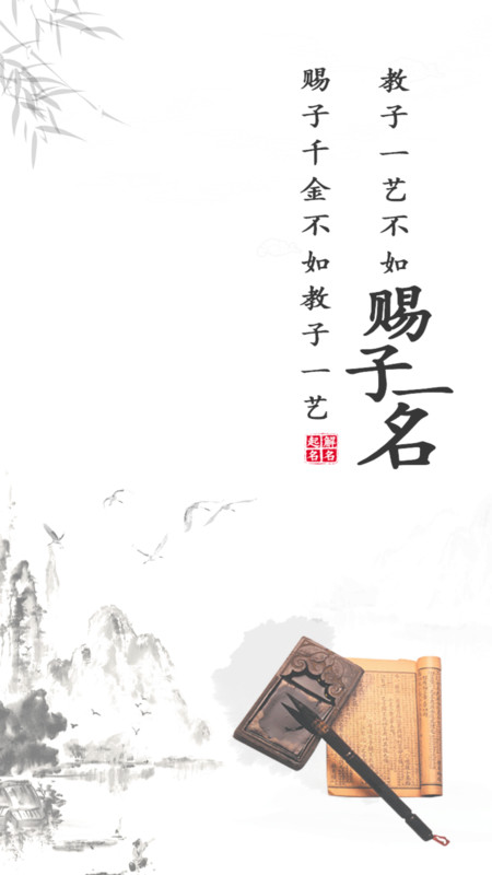 寶寶起名八字取名2