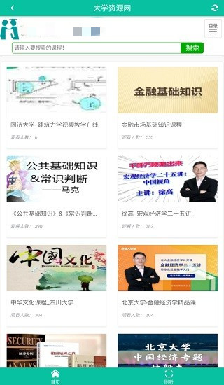 大學資源網app3