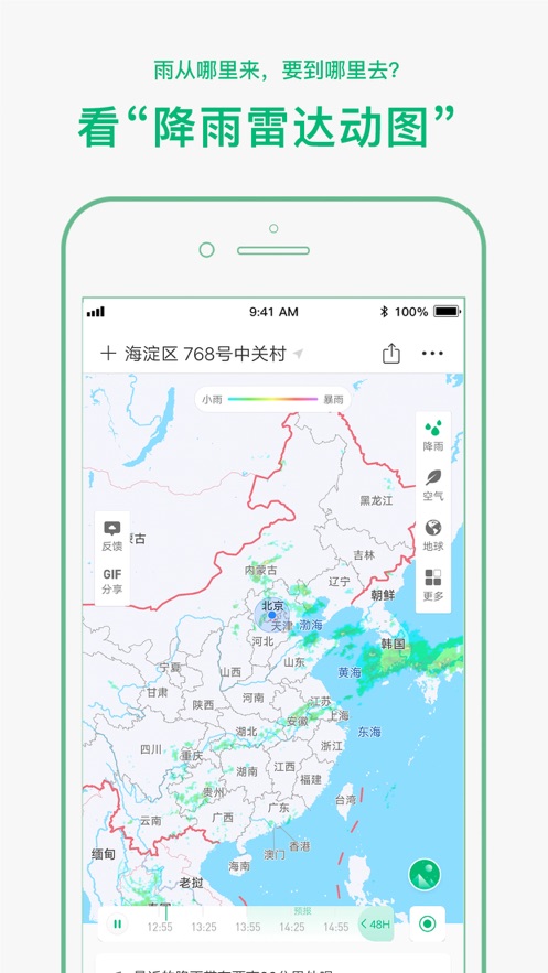 彩云天氣1