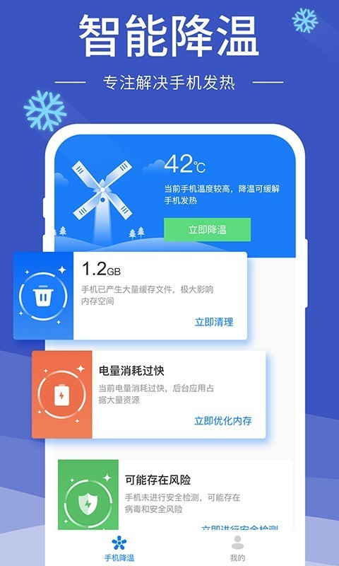 即刻降溫精靈0