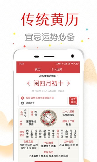 福氣萬年歷2