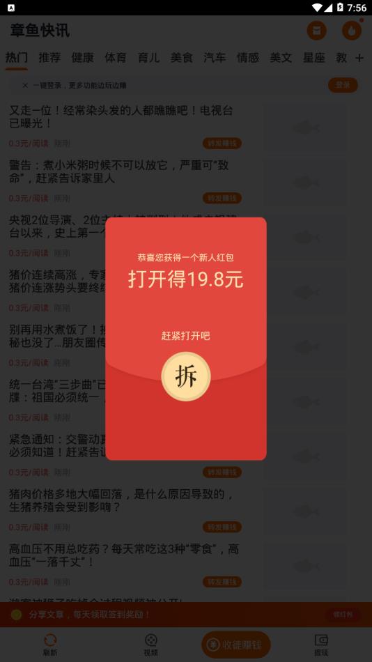 章魚快訊3