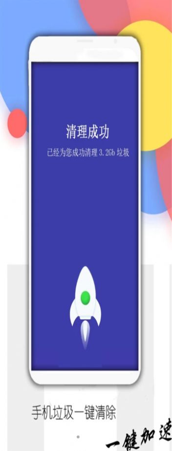 手機管家內存清理大師0