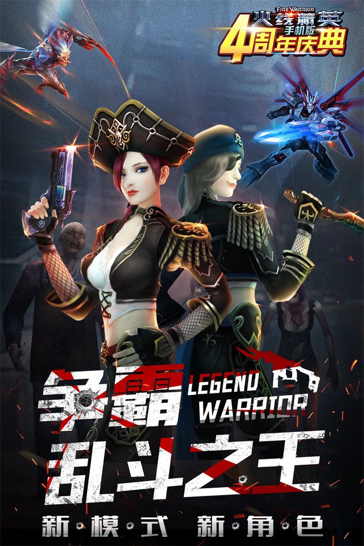 火線精英官網版2